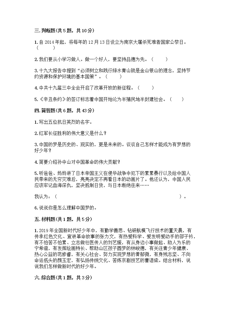 道德与法治五年级下册第三单元 百年追梦 复兴中华 12 富起来到强起来测试题及答案（名校卷）03