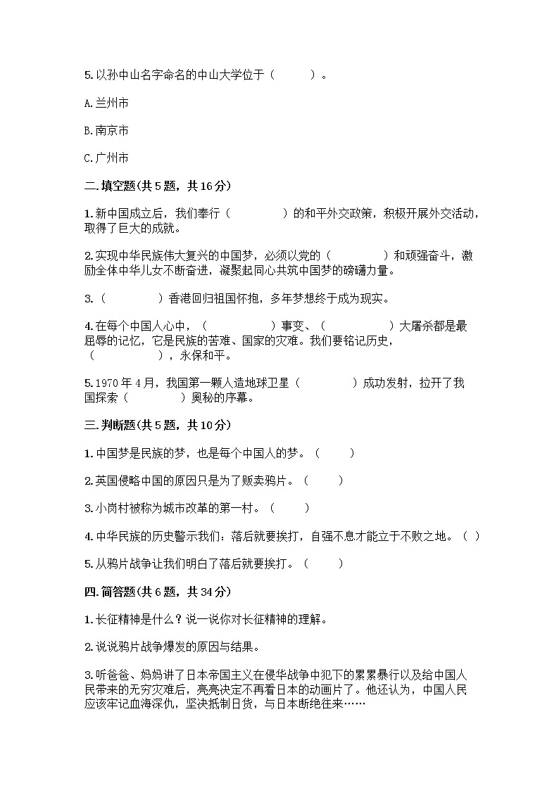 道德与法治五年级下册第三单元 百年追梦 复兴中华 12 富起来到强起来测试题（精品）第2页