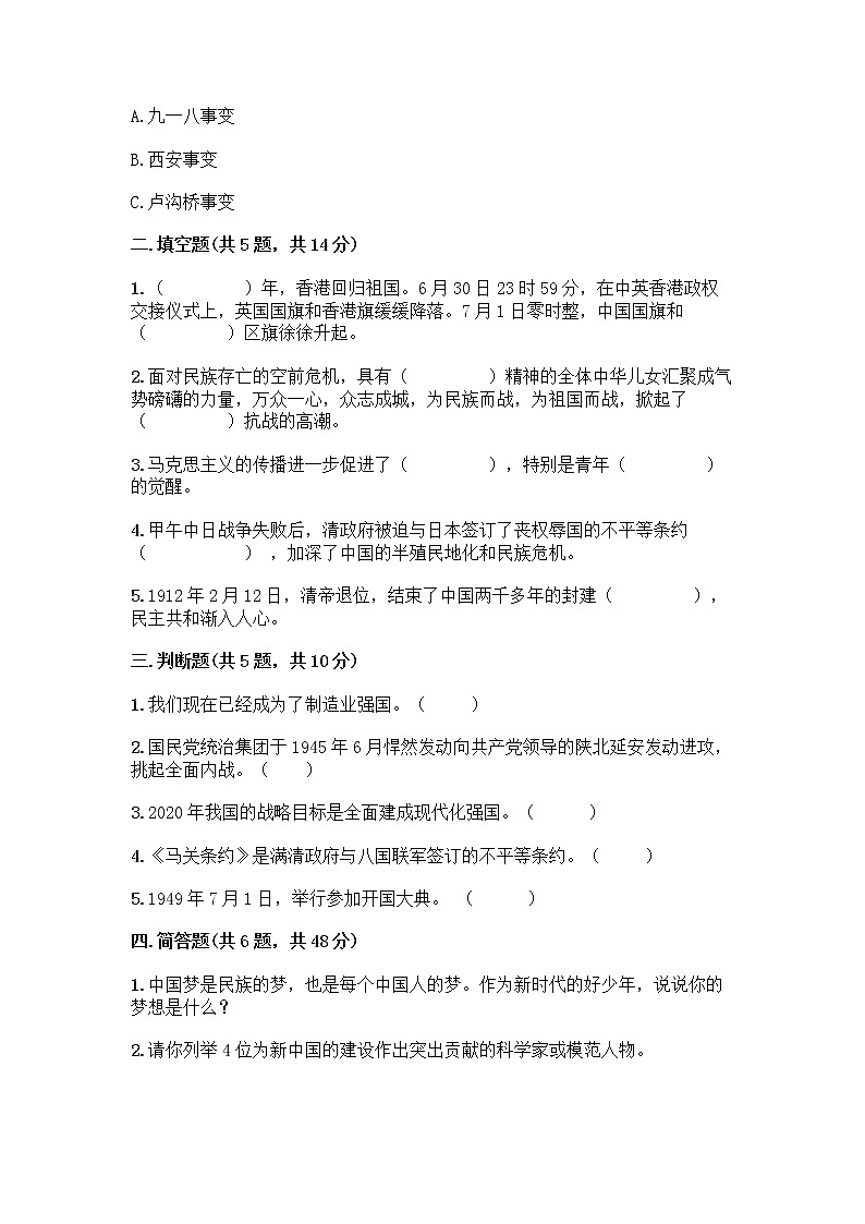 道德与法治五年级下册第三单元 百年追梦 复兴中华 12 富起来到强起来测试题A4版第2页