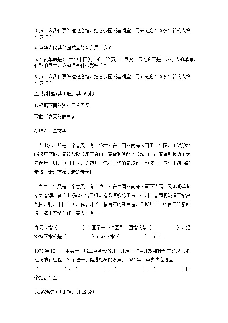 道德与法治五年级下册第三单元 百年追梦 复兴中华 12 富起来到强起来测试题A4版第3页