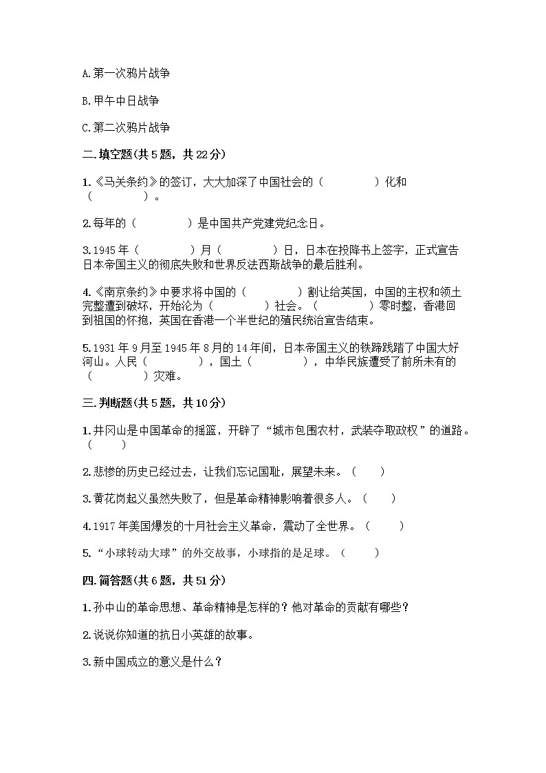 道德与法治五年级下册第三单元 百年追梦 复兴中华 12 富起来到强起来测试题及答案（典优）第2页