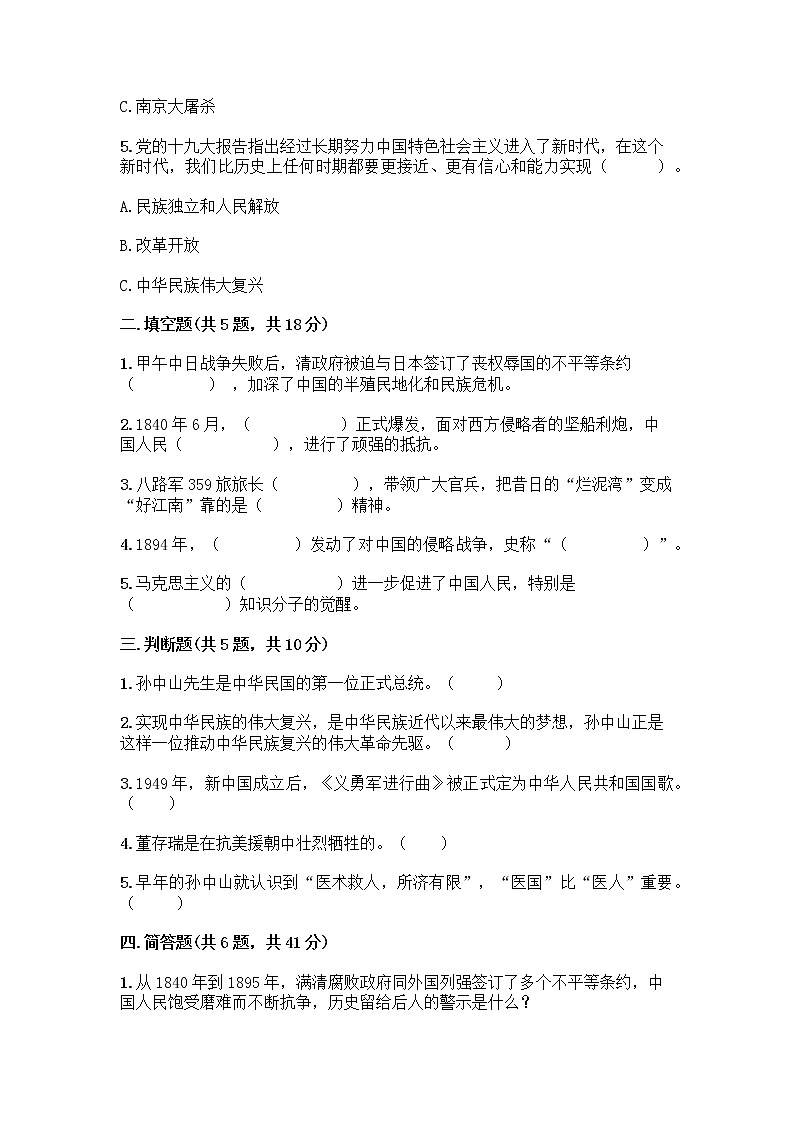 道德与法治五年级下册第三单元 百年追梦 复兴中华 12 富起来到强起来测试题有精品答案第2页