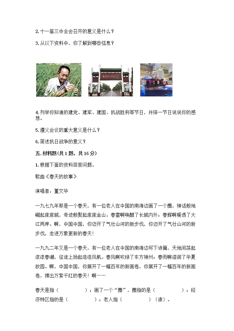 道德与法治五年级下册第三单元 百年追梦 复兴中华 12 富起来到强起来测试题有精品答案第3页