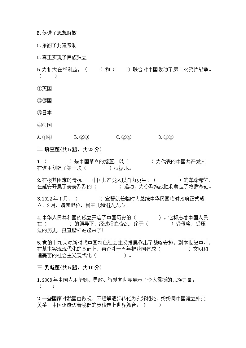 道德与法治五年级下册第三单元 百年追梦 复兴中华 12 富起来到强起来测试题有答案解析02