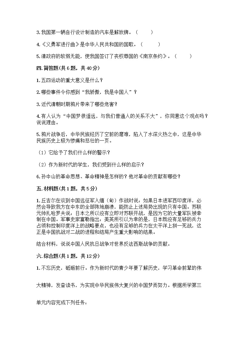 道德与法治五年级下册第三单元 百年追梦 复兴中华 12 富起来到强起来测试题有答案解析03