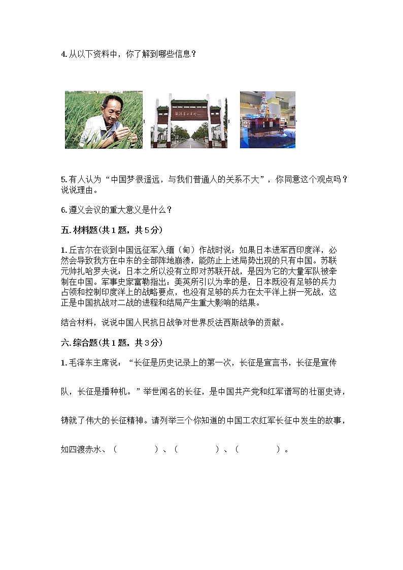 道德与法治五年级下册第三单元 百年追梦 复兴中华 12 富起来到强起来测试题（考点梳理）第3页