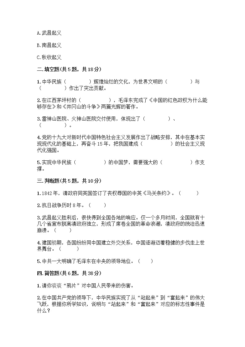 道德与法治五年级下册第三单元 百年追梦 复兴中华 12 富起来到强起来测试题参考答案第2页
