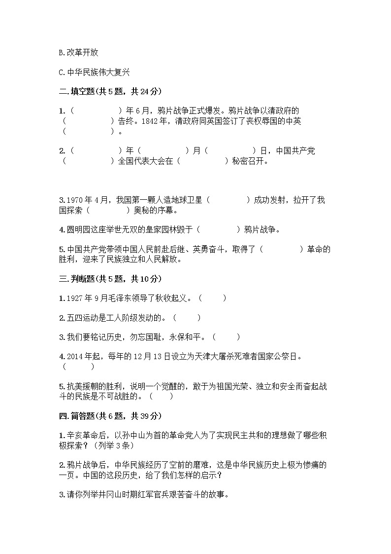 道德与法治五年级下册第三单元 百年追梦 复兴中华 12 富起来到强起来测试题含答案（培优）第2页
