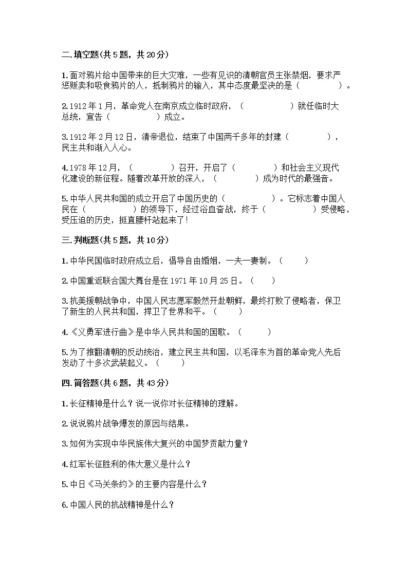 道德与法治五年级下册第三单元 百年追梦 复兴中华 12 富起来到强起来测试题精品附答案第2页