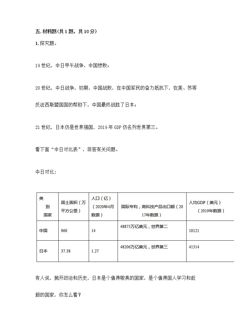 道德与法治五年级下册第三单元 百年追梦 复兴中华 12 富起来到强起来测试题精品附答案第3页