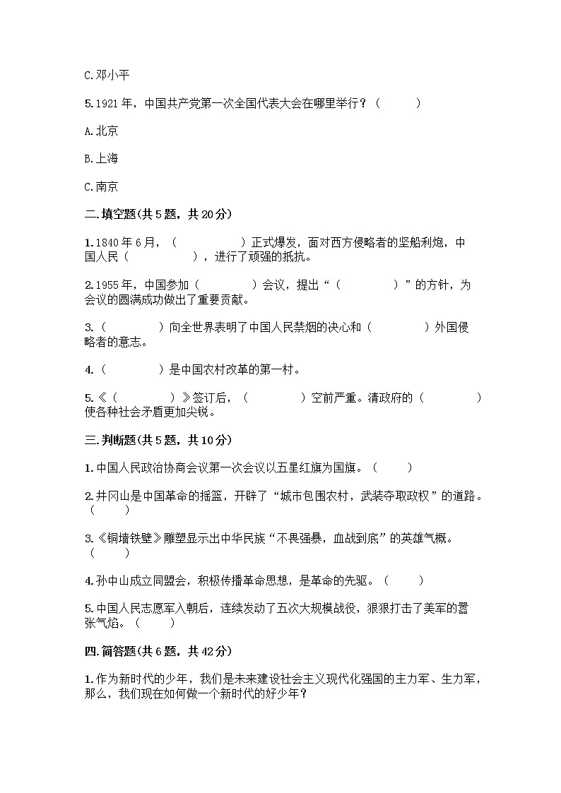 道德与法治五年级下册第三单元 百年追梦 复兴中华 12 富起来到强起来测试题（原创题）第2页