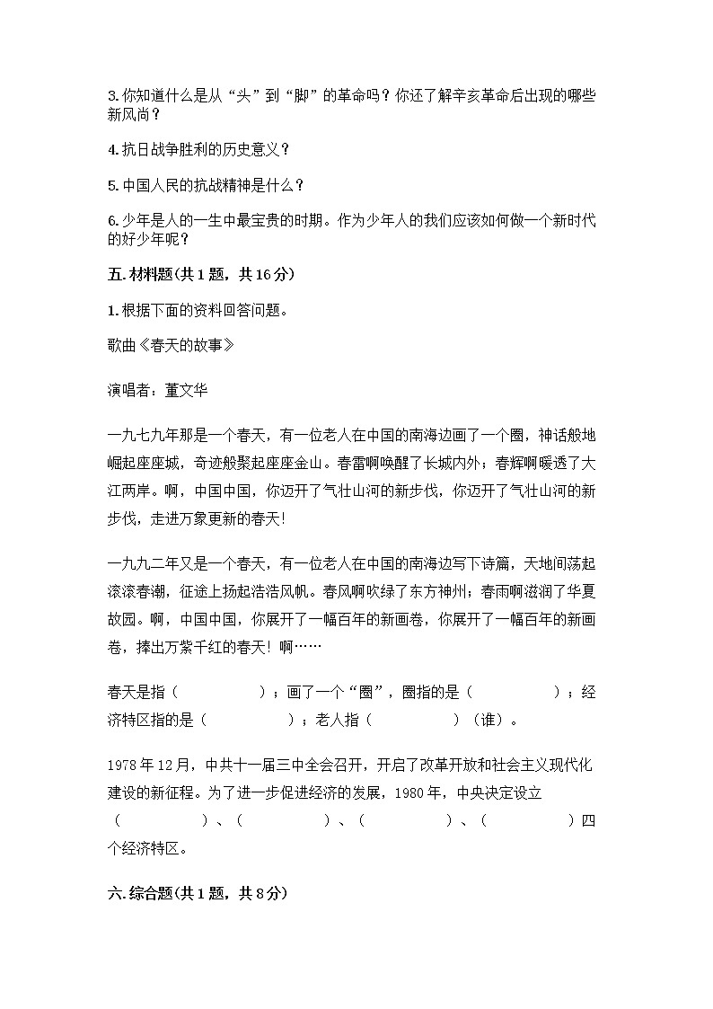 道德与法治五年级下册第三单元 百年追梦 复兴中华 12 富起来到强起来测试题附精品答案第3页