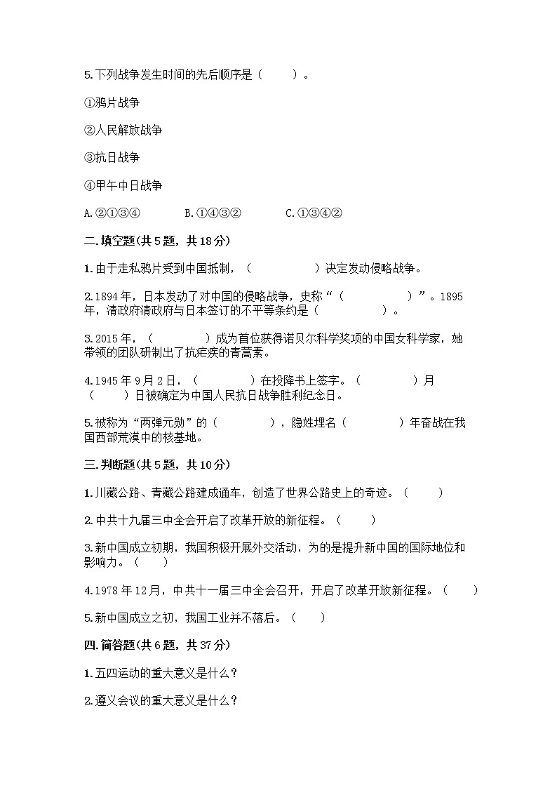 道德与法治五年级下册第三单元 百年追梦 复兴中华 12 富起来到强起来测试题及答案（各地真题）02