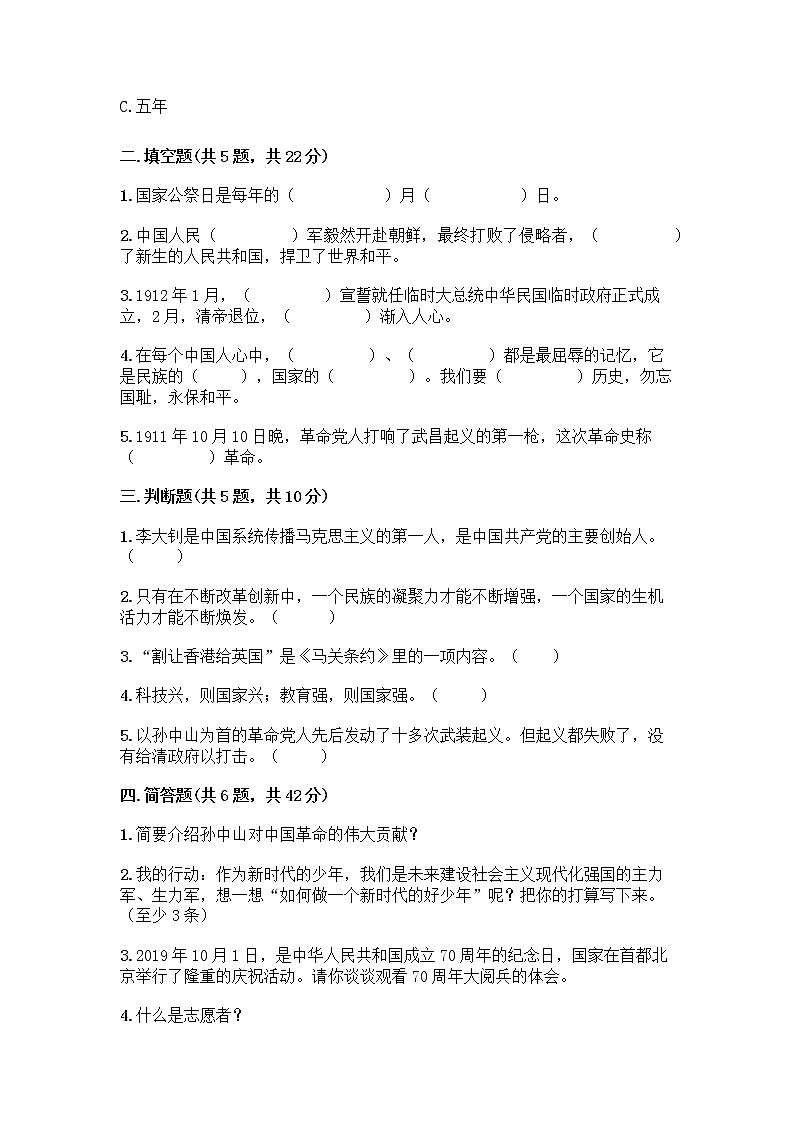 道德与法治五年级下册第三单元 百年追梦 复兴中华 12 富起来到强起来测试题有完整答案第2页
