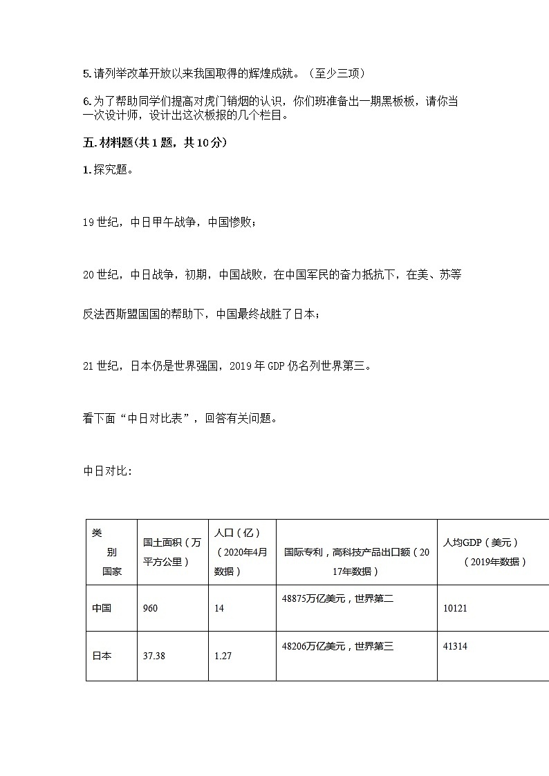 道德与法治五年级下册第三单元 百年追梦 复兴中华 12 富起来到强起来测试题有完整答案第3页
