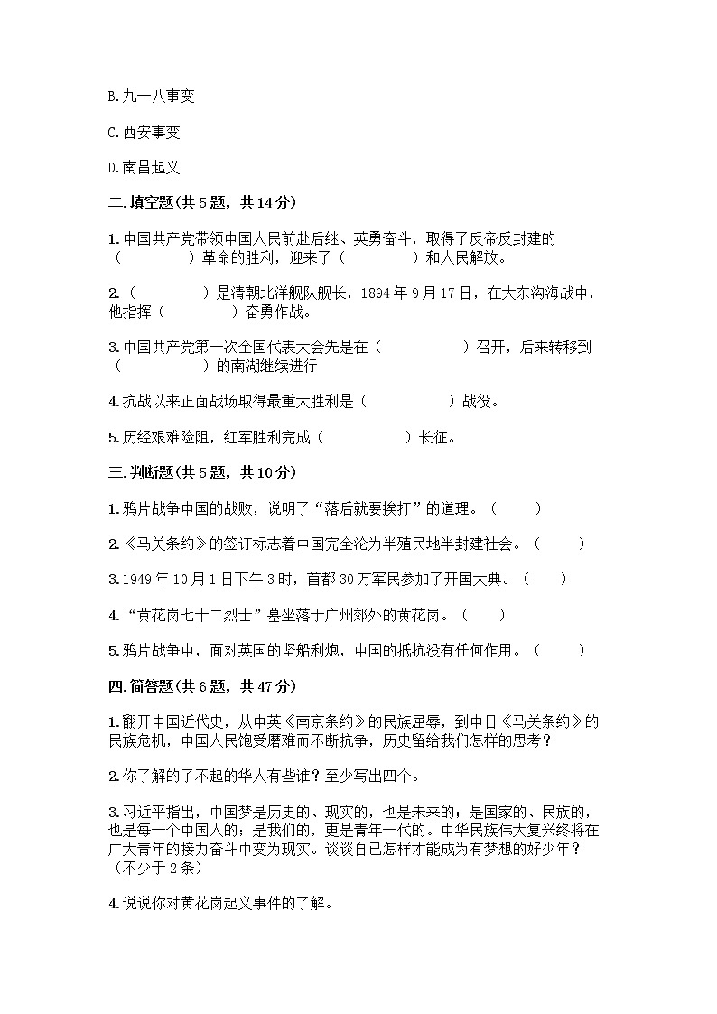 道德与法治五年级下册第三单元 百年追梦 复兴中华 12 富起来到强起来测试题含答案（名师推荐）02