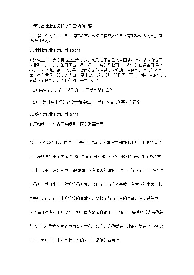 道德与法治五年级下册第三单元 百年追梦 复兴中华 12 富起来到强起来测试题含答案（名师推荐）03