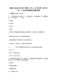 小学政治 (道德与法治)人教部编版五年级下册12 富起来到强起来精品课后复习题