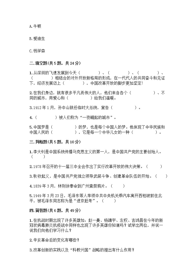 道德与法治五年级下册第三单元 百年追梦 复兴中华 12 富起来到强起来测试题（完整版）第2页