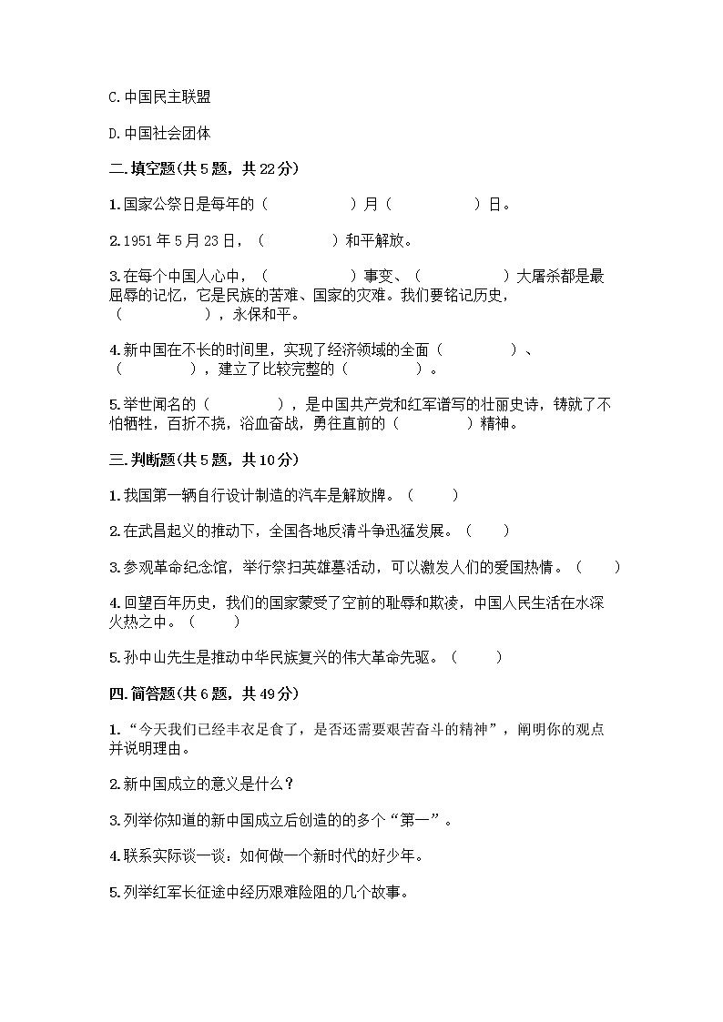 道德与法治五年级下册第三单元 百年追梦 复兴中华 12 富起来到强起来测试题及完整答案第2页