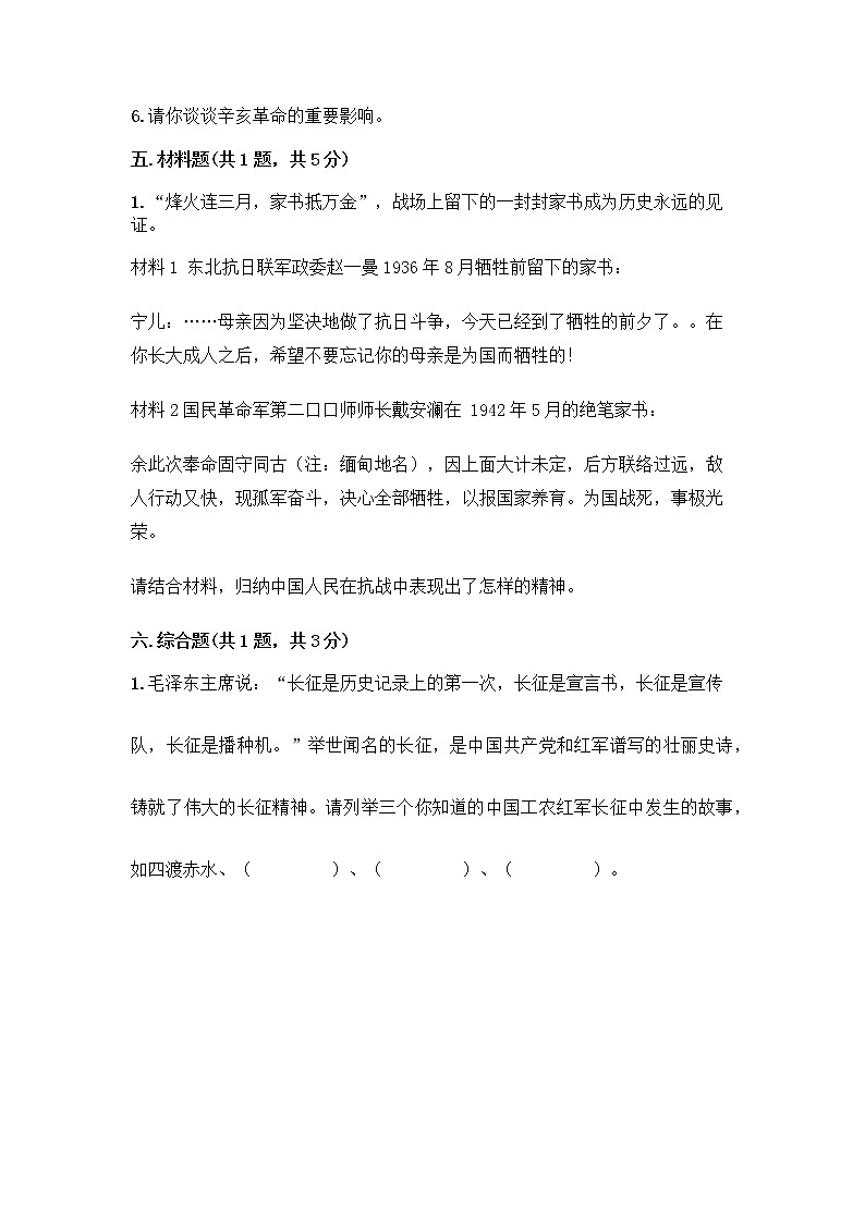 道德与法治五年级下册第三单元 百年追梦 复兴中华 12 富起来到强起来测试题及完整答案第3页