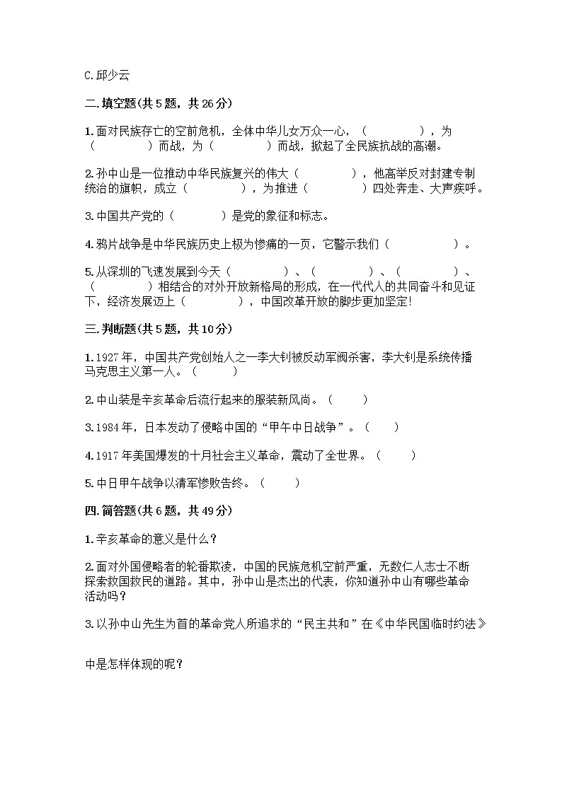 道德与法治五年级下册第三单元 百年追梦 复兴中华 12 富起来到强起来测试题带答案下载第2页