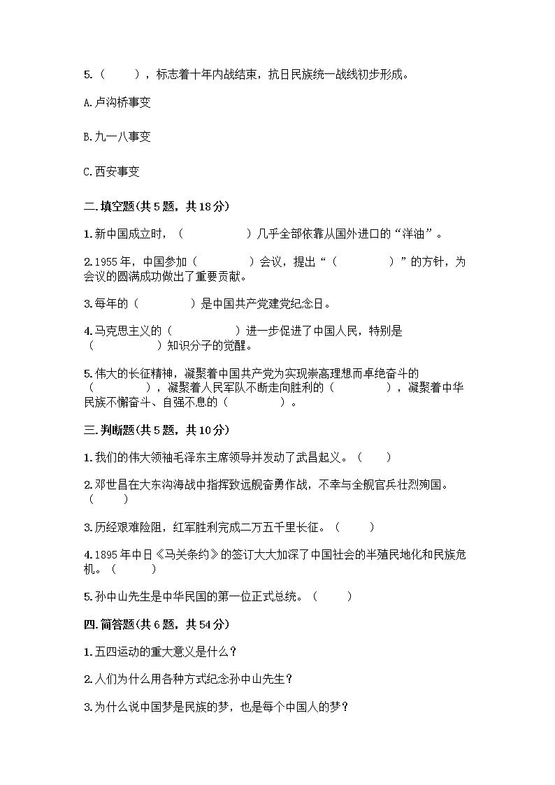 道德与法治五年级下册第三单元 百年追梦 复兴中华 12 富起来到强起来测试题含精品答案02