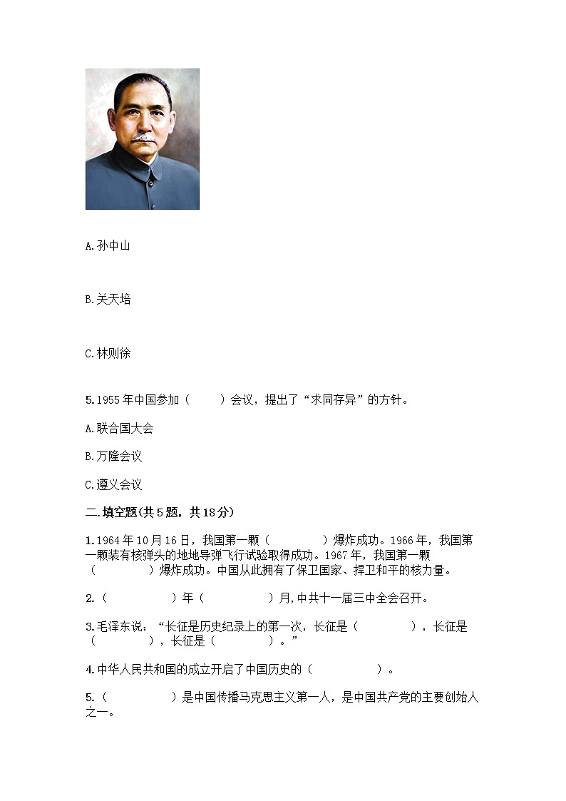 道德与法治五年级下册第三单元 百年追梦 复兴中华 12 富起来到强起来测试题加答案解析第2页