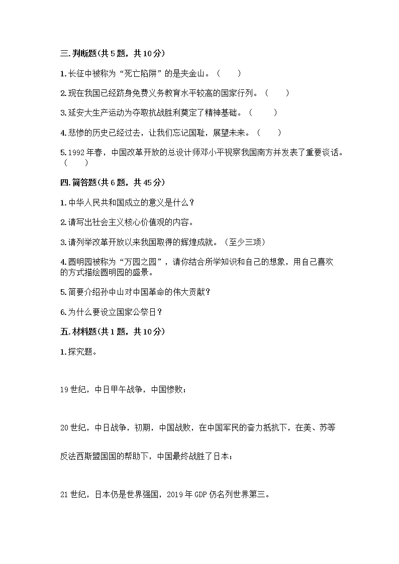 道德与法治五年级下册第三单元 百年追梦 复兴中华 12 富起来到强起来测试题加答案解析第3页