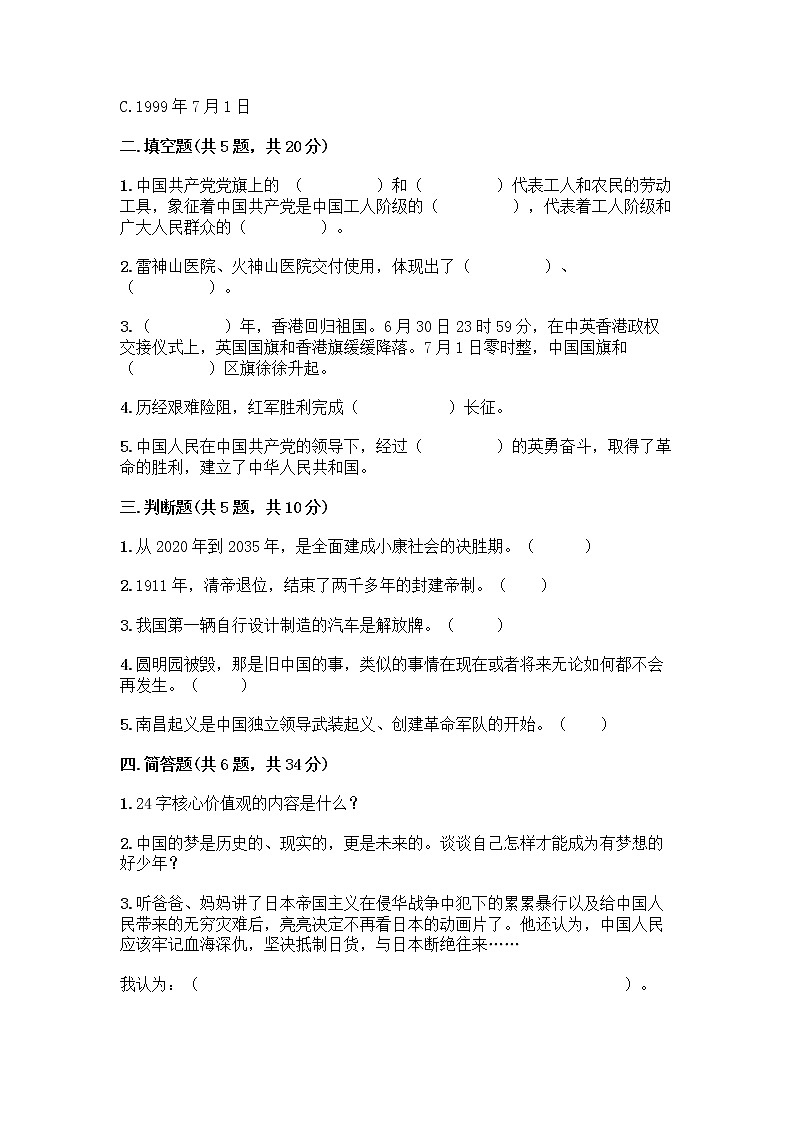 道德与法治五年级下册第三单元 百年追梦 复兴中华 12 富起来到强起来测试题及答案（精品）第2页