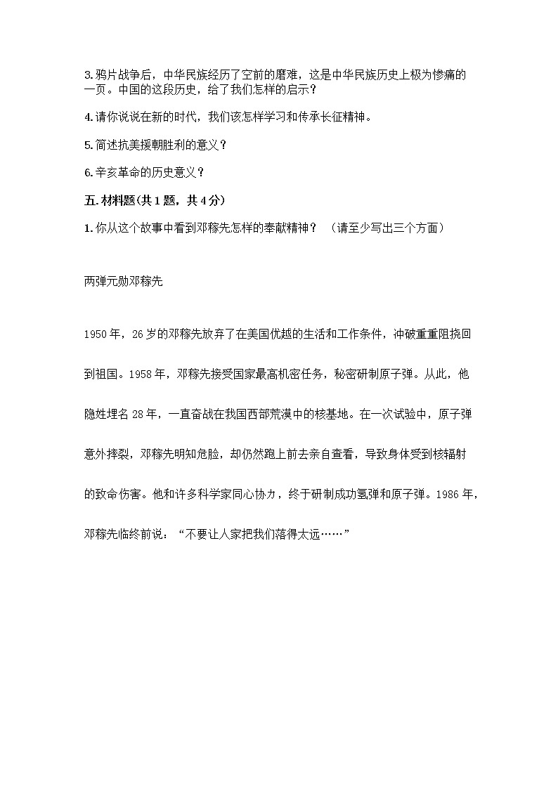 道德与法治五年级下册第三单元 百年追梦 复兴中华 12 富起来到强起来测试题带答案03