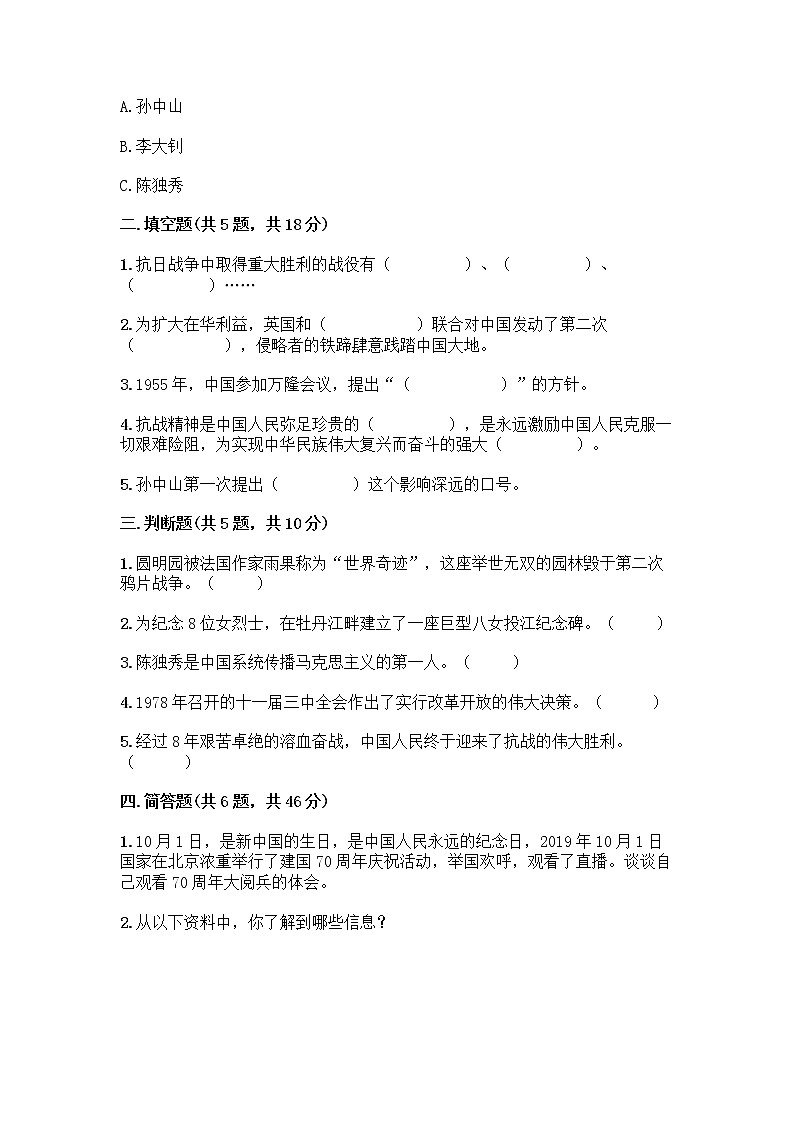 道德与法治五年级下册第三单元 百年追梦 复兴中华 12 富起来到强起来测试题精品有答案02
