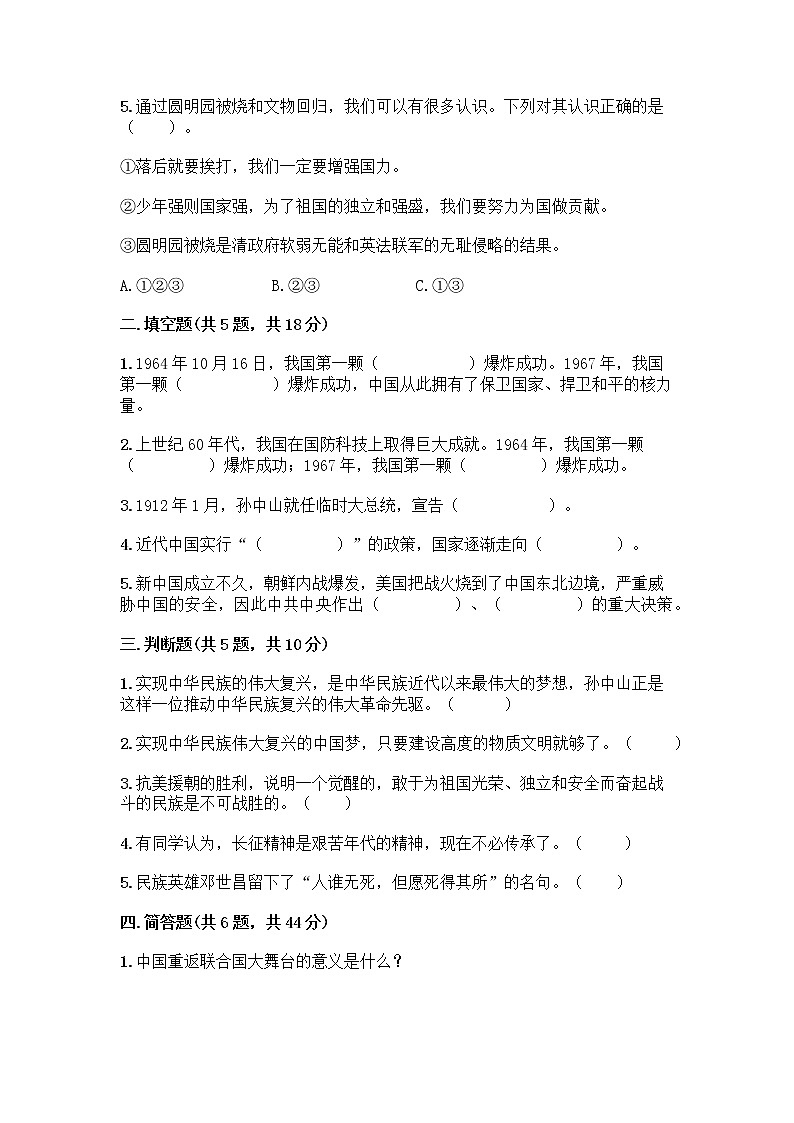 道德与法治五年级下册第三单元 百年追梦 复兴中华 12 富起来到强起来测试题及答案免费下载第2页
