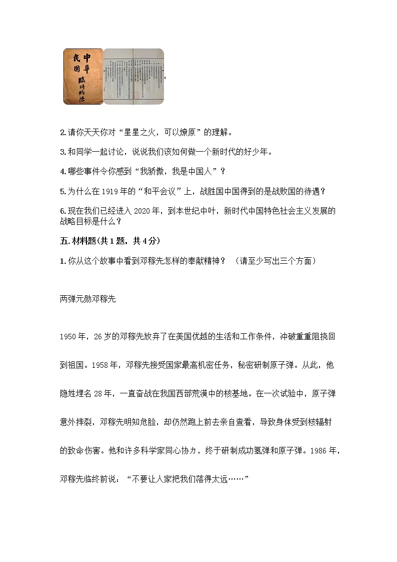 道德与法治五年级下册第三单元 百年追梦 复兴中华 12 富起来到强起来测试题及答案（全国通用）第3页