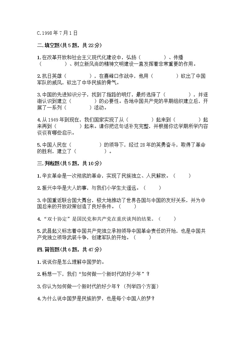 道德与法治五年级下册第三单元 百年追梦 复兴中华 12 富起来到强起来测试题及答案（名师系列）第2页