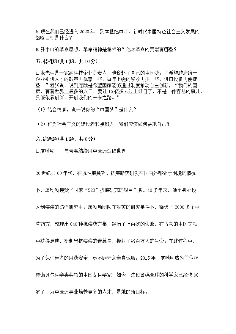 道德与法治五年级下册第三单元 百年追梦 复兴中华 12 富起来到强起来测试题及答案（名师系列）第3页