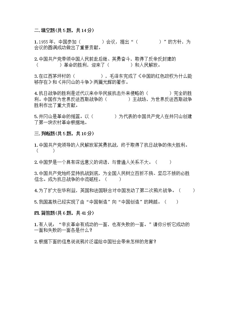道德与法治五年级下册第三单元 百年追梦 复兴中华 12 富起来到强起来测试题A4版打印第2页