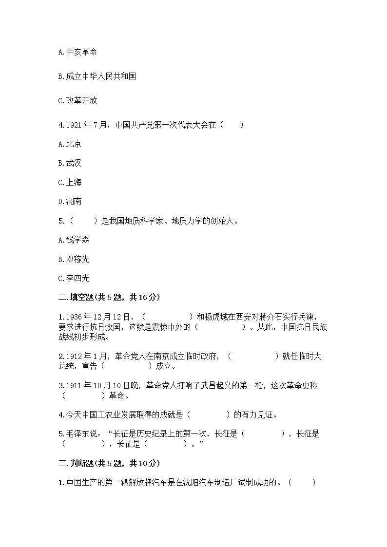道德与法治五年级下册第三单元 百年追梦 复兴中华 12 富起来到强起来测试题及答案（必刷）第2页