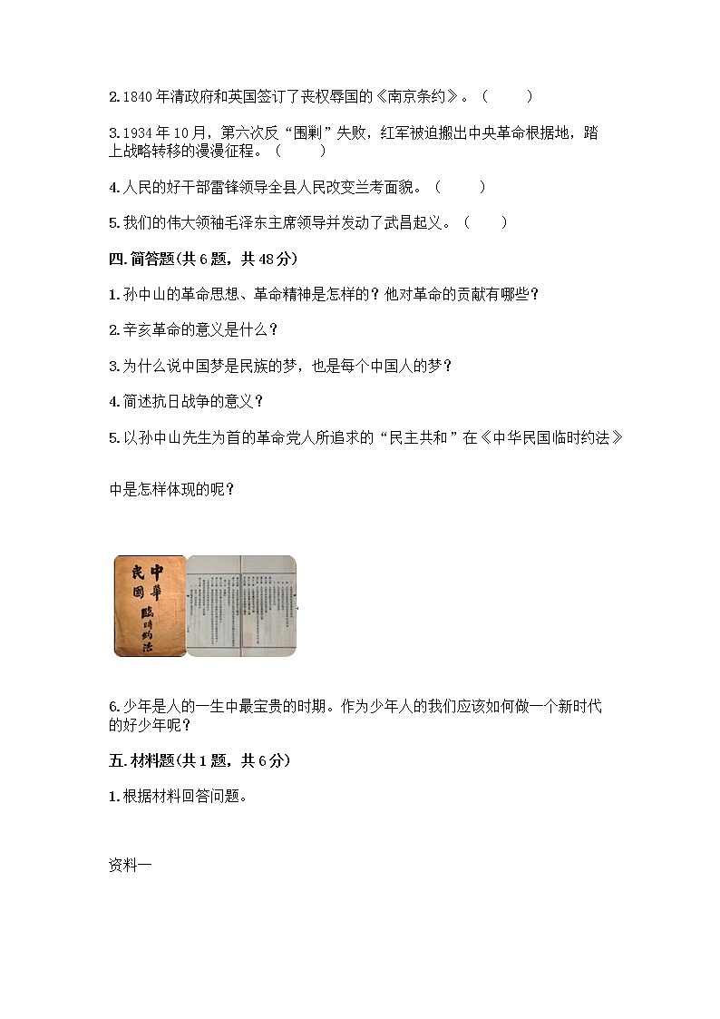 道德与法治五年级下册第三单元 百年追梦 复兴中华 12 富起来到强起来测试题及答案（必刷）第3页