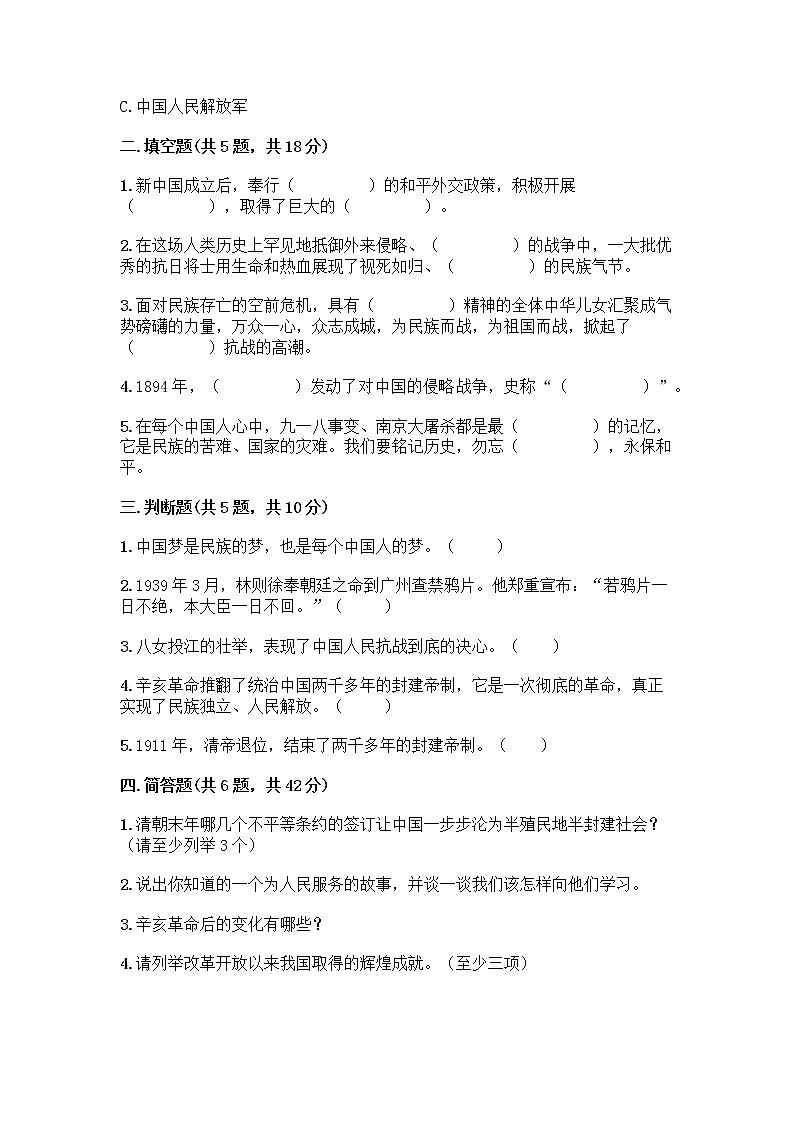 道德与法治五年级下册第三单元 百年追梦 复兴中华 12 富起来到强起来测试题含答案（研优卷）第2页