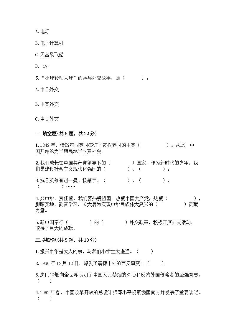 道德与法治五年级下册第三单元 百年追梦 复兴中华 12 富起来到强起来测试题（易错题）第2页