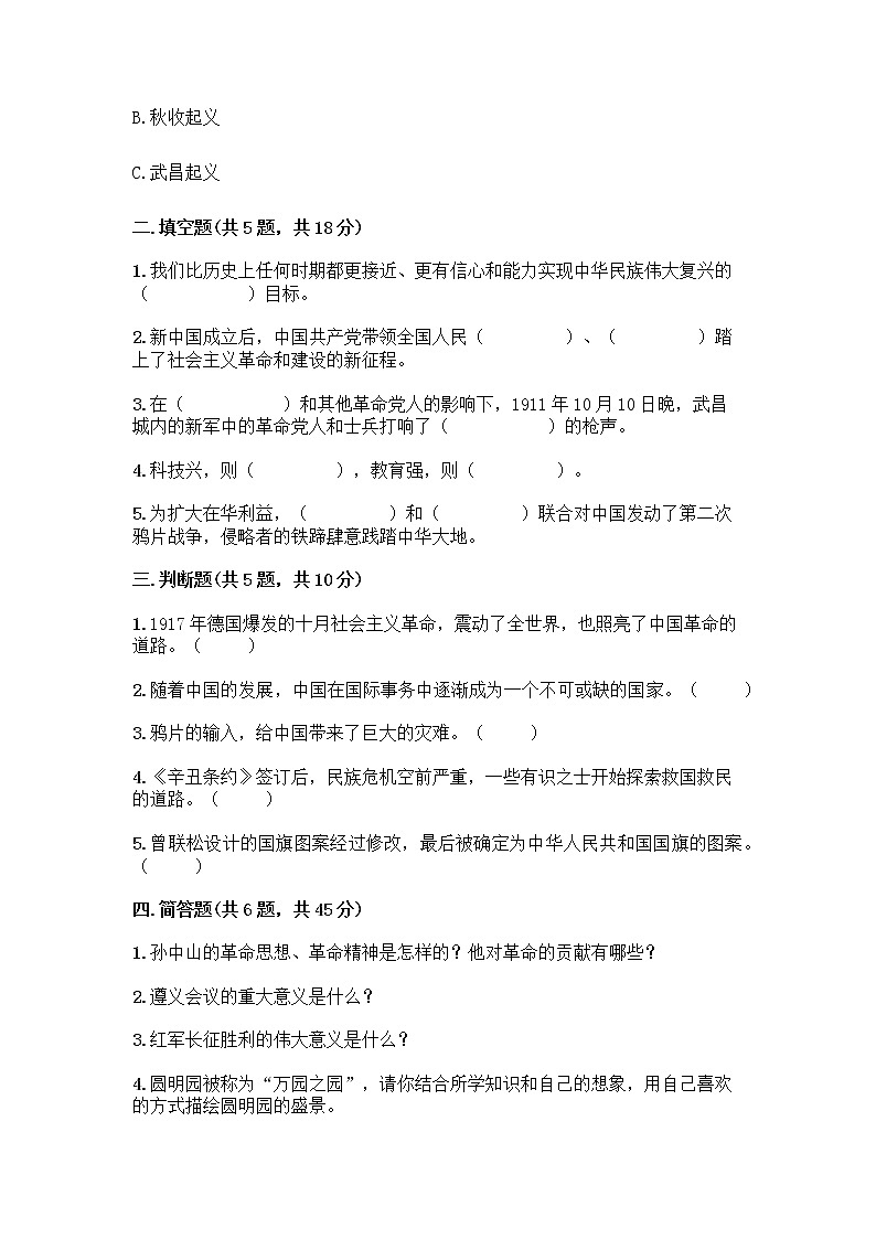 道德与法治五年级下册第三单元 百年追梦 复兴中华 12 富起来到强起来测试题（全国通用）02