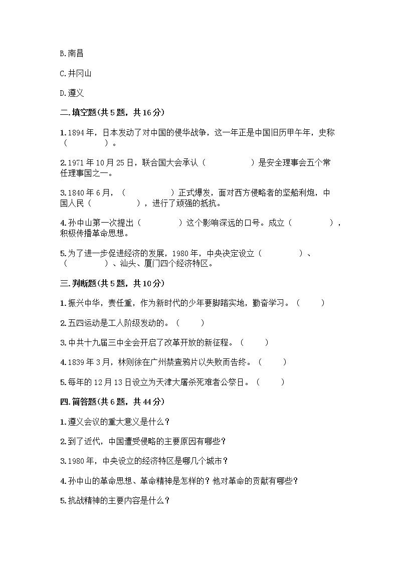 道德与法治五年级下册第三单元 百年追梦 复兴中华 12 富起来到强起来测试题带答案解析02