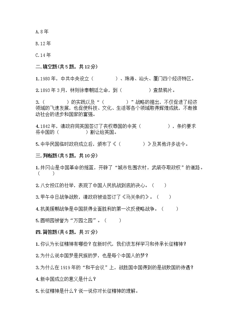 道德与法治五年级下册第三单元 百年追梦 复兴中华 12 富起来到强起来测试题精品加答案02