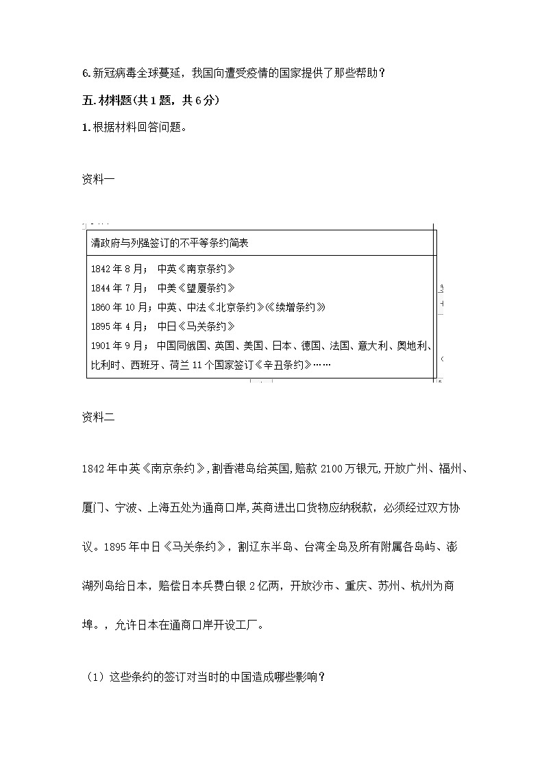 道德与法治五年级下册第三单元 百年追梦 复兴中华 12 富起来到强起来测试题精品加答案03