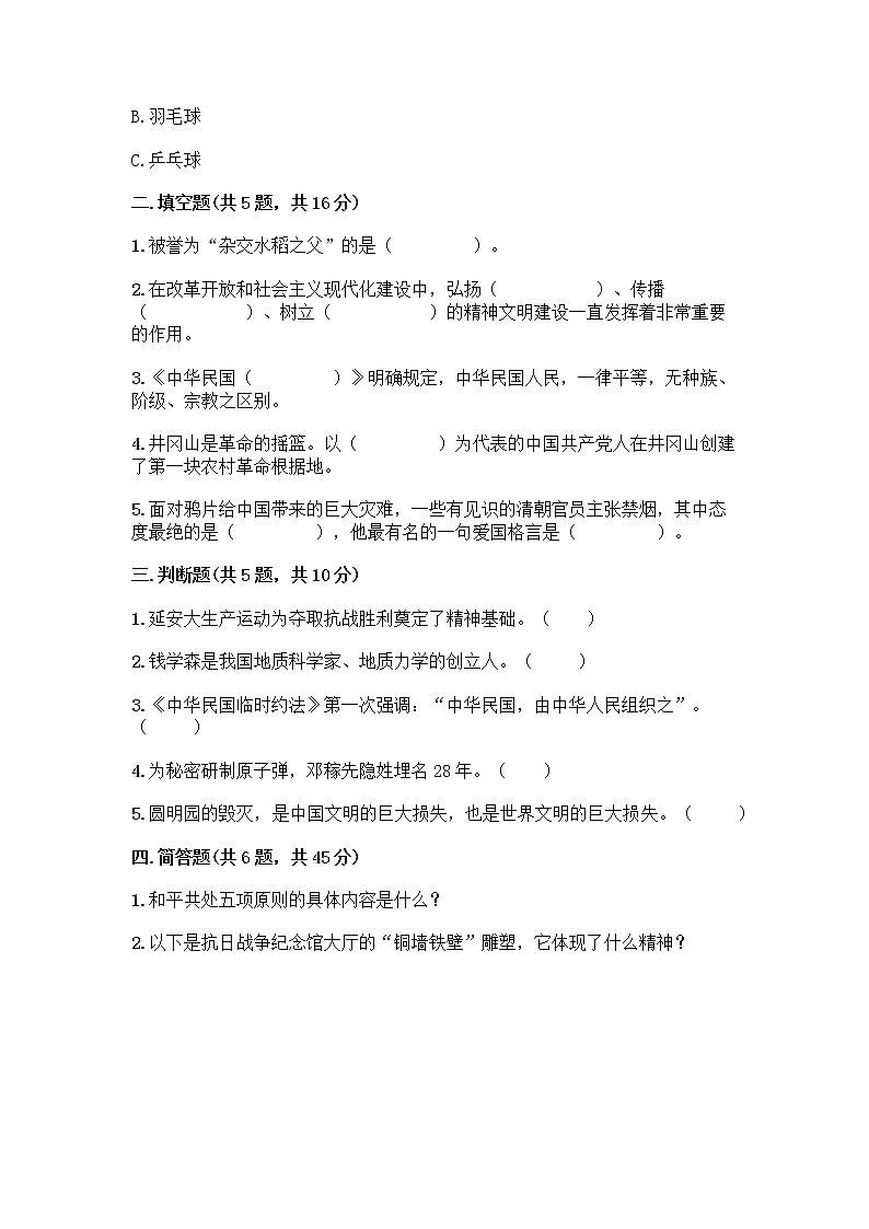道德与法治五年级下册第三单元 百年追梦 复兴中华 12 富起来到强起来测试题含答案（预热题）02