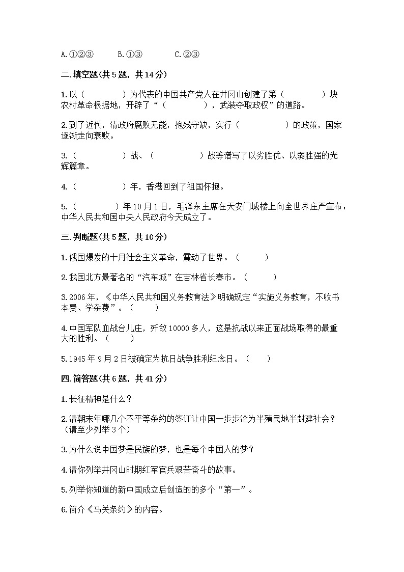 道德与法治五年级下册第三单元 百年追梦 复兴中华 12 富起来到强起来测试题及答案（夺冠系列）02