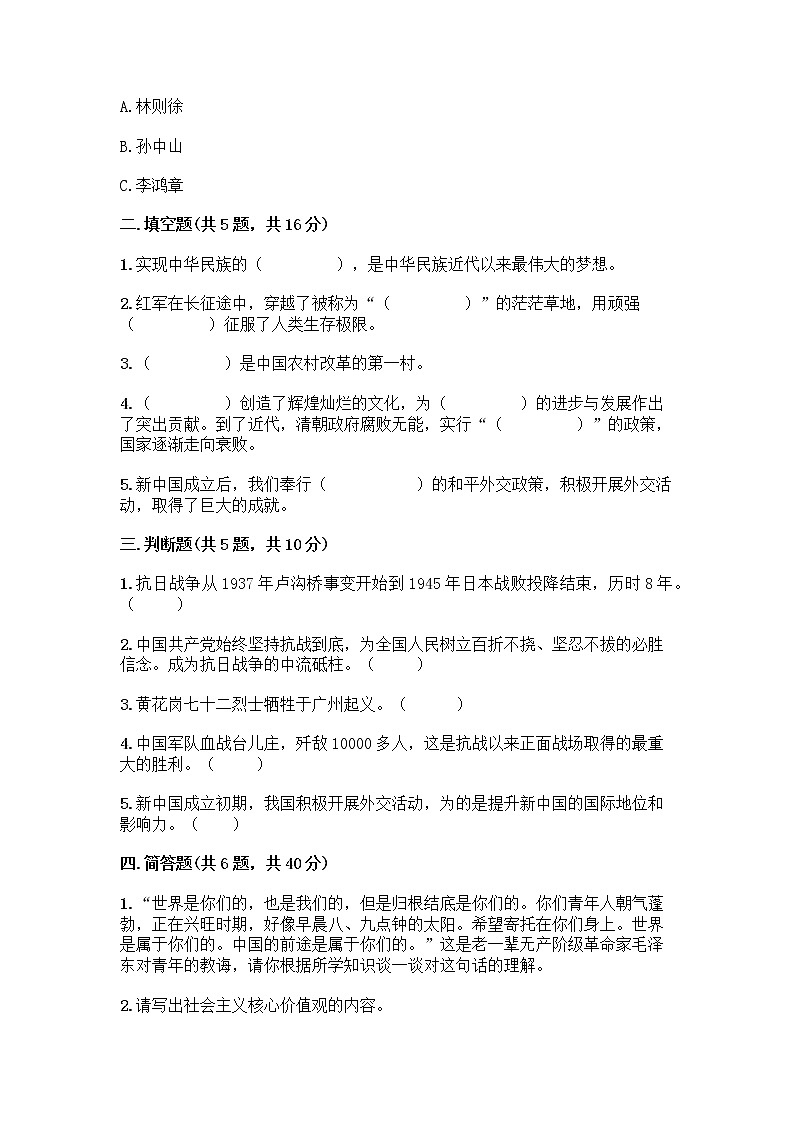 道德与法治五年级下册第三单元 百年追梦 复兴中华 12 富起来到强起来测试题（名师推荐）02