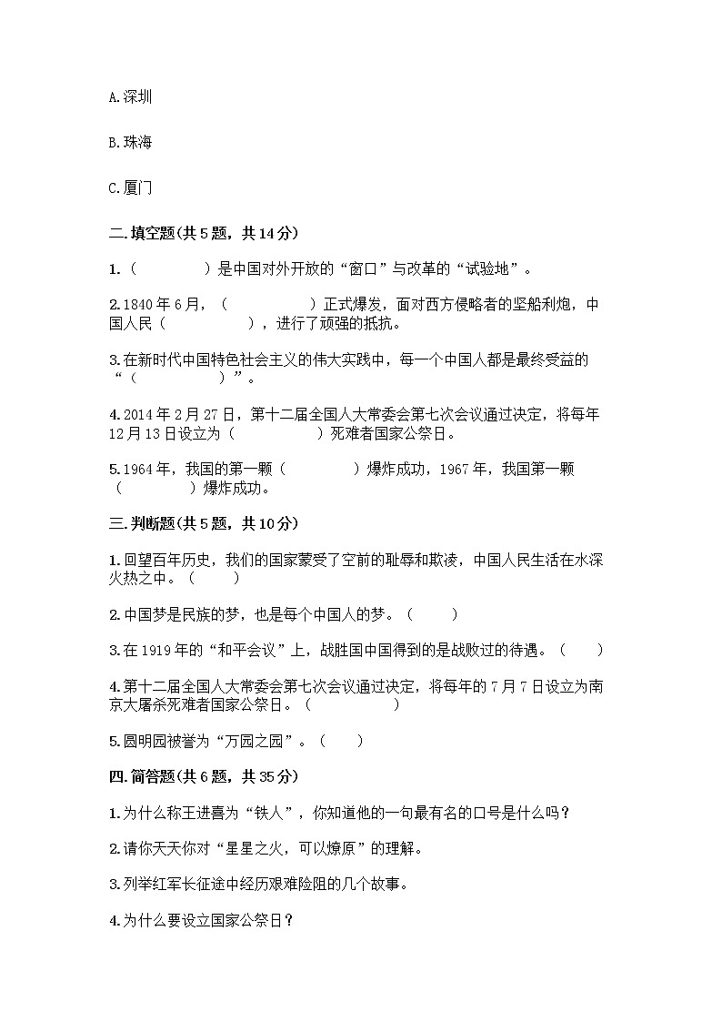 道德与法治五年级下册第三单元 百年追梦 复兴中华 12 富起来到强起来测试题精品及答案02