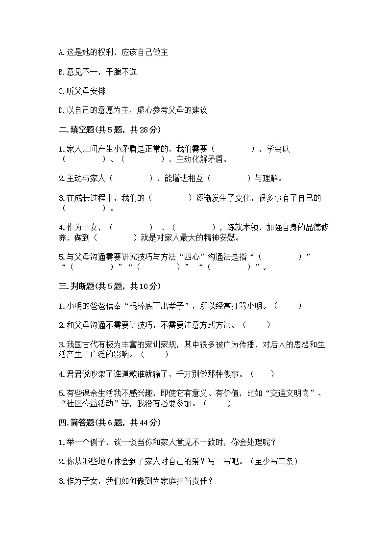 部编版五年级下册第一单元 我们一家人 3 弘扬优秀家风测试题及答案一套第2页